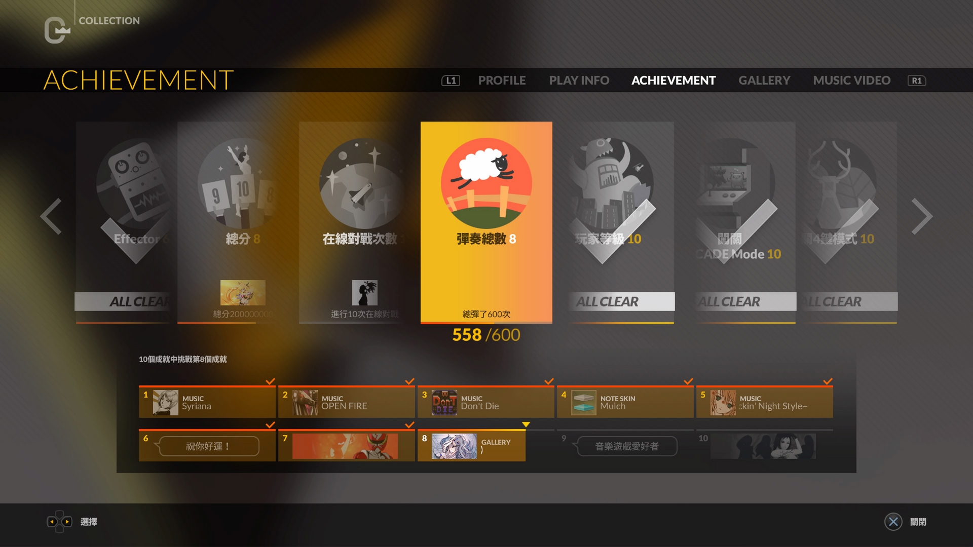 DJMAX Respect Achievemnt